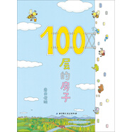 100層的房子