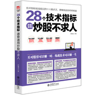 擒住大牛：28個(gè)技術(shù)指標(biāo)速查速用炒股不求人