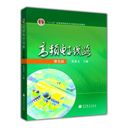 高頻電子線路（第5版）
