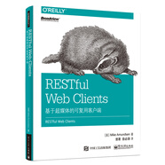 RESTful Web Clients：基于超媒體的可復(fù)用客戶端(博文視點(diǎn)出品)