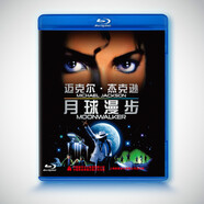 月球漫步（藍光碟 BD25）