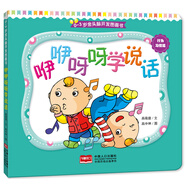 0-3歲金頭腦開發(fā)圖畫書：行為習(xí)慣篇·咿咿呀呀學(xué)說話（撕不爛的紙板書）