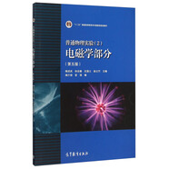 普通物理實(shí)驗(yàn)(2電磁學(xué)部分第5版十二五普通高等教育本科國家級規(guī)劃教材)