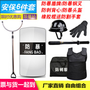 林雨季 安保器材八件套鋼叉防暴盾牌防刺服頭盔手套腳叉保安器材裝備架 盾牌+鋼叉+勤務盔+防刺衣+防暴棍