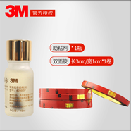 3m3M高效強(qiáng)力助粘劑3M汽車雙面膠助粘劑固定膠帶粘合劑膠水助粘劑 助粘劑1瓶+1CM寬*3M長1卷