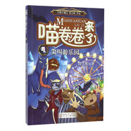 喵卷卷來了4 尖叫游樂園