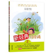 新經(jīng)典日日誦2（適合1年級學(xué)生）
