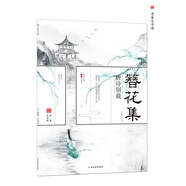 簪花小楷·古風(fēng)字帖：簪花集2·唐詩(shī)別裁/天星教育瘋狂閱讀·青春文字課
