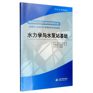 水力學(xué)與水泵站基礎(chǔ)
