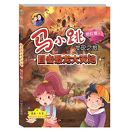 馬小跳發(fā)現(xiàn)之旅——目擊恐龍大滅絕