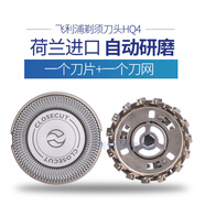 飛利浦（PHILIPS） 剃須刀頭HQ4 兩個(gè)裝刀網(wǎng)刀片PQ182HQ909HS199等 一個(gè)刀頭簡(jiǎn)易包裝