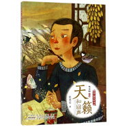 天籟和回聲/開(kāi)明兒童文學(xué)書(shū)系/趙麗宏