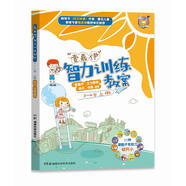 “壹嘉伊”智力訓(xùn)練教案（3-4歲 上冊）