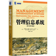 管理信息系統(tǒng)（原書第13版）