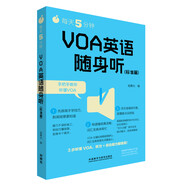 每天5分鐘.VOA英語(yǔ)隨身聽(tīng)(標準篇)