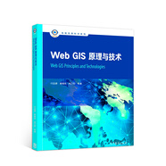 Web GIS原理與技術(shù)