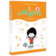 小麻煩日記2