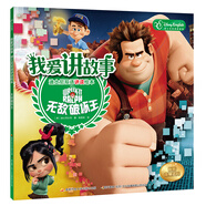 我愛講故事——迪士尼雙語講讀繪本：無敵破壞王