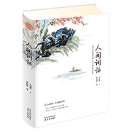 人間詞話 附王國(guó)維傳記