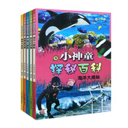 小神童探秘百科/愛(ài)上科學(xué) 共5冊 動(dòng)物面對面 科學(xué)大發(fā)現 海洋大揭秘宇宙大探險恐龍還活著(zhù)