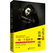 天亮之前 請別閉眼