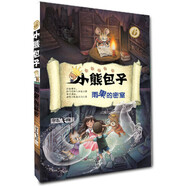 小熊包子系列 6 雨果的密室