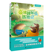 豪豬胖刺頭歷險(xiǎn)記