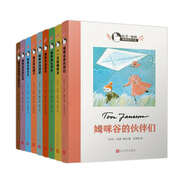 托芙·揚(yáng)松姆咪故事全集（套裝共9冊(cè)）