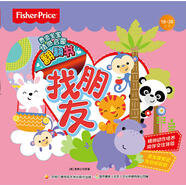費雪寶寶情感啟蒙翻翻書：找朋友