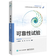 可靠性試驗