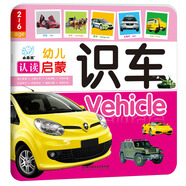海潤陽光 幼兒認(rèn)讀啟蒙 識車 0-1-2-3歲寶寶啟蒙認(rèn)知卡片翻翻看益智繪本 幼兒早教啟蒙動物兒歌數(shù)學(xué)唐詩學(xué)前讀物不怕撕的寶寶書 