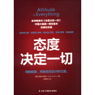 態(tài)度決定一切（經(jīng)典紀(jì)念版）