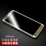 瘋殼 三星s6edge+鋼化膜sm-g9280全屏S69250曲屏防爆抗藍光手機貼膜5.7 s6edge金色 玻璃硬膜