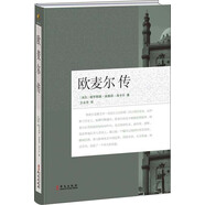 歐麥爾傳