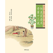 中華生活經典：陽羨茗壺系·骨董十三說