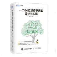 一個64位操作系統(tǒng)的設(shè)計與實現(xiàn)(圖靈出品)