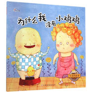 為什么我沒(méi)有小雞雞 生命的故事