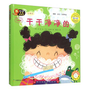 幼兒園區(qū)角繪本書：干干凈凈的（小班6）