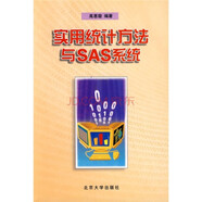 實用統(tǒng)計方法與SAS系統(tǒng)
