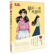 金牌作家書系·徐玲“我的愛”系列·最后一次離開你