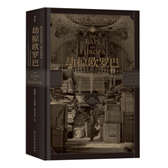 汗青堂叢書(shū)018·劫掠歐羅巴：西方藝術(shù)珍品在二戰(zhàn)中的命運(yùn)