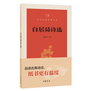 白居易詩選/中華經(jīng)典指掌文庫