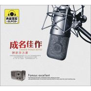 成名佳作 國語女人篇（CD）