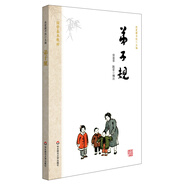 國學(xué)基本教材·弟子規(guī)