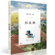 鐵皮狗（曹文軒文集，品讀經(jīng)典，感悟人生，精致剪紙插畫，值得每個(gè)家庭收藏一生的純美文字，送給每個(gè)孩子永不褪色的愛與感動(dòng)）