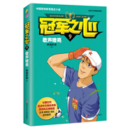 冠軍之心 9.歌聲嘹亮