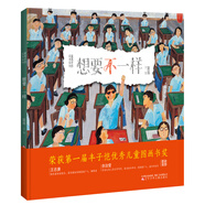 想要不一樣/童嘉哲思繪本系列