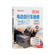 圖解電動(dòng)自行車(chē)維修快速入門(mén)（視頻版）