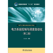 電力系統(tǒng)控制與調(diào)度自動化（第二版）