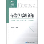 保險學原理新編